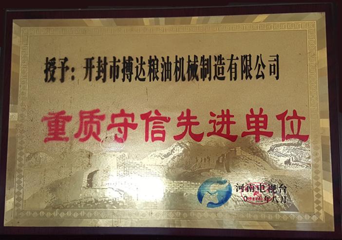 质量守信先进单位