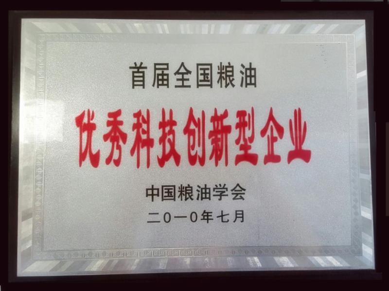 优秀科技创新型企业