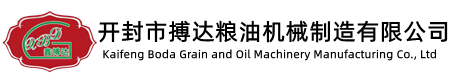 开封市搏达粮油机械制造有限公司
